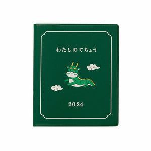 2024 My Diary Planner - Green